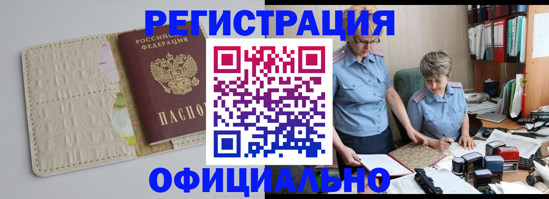 временная регистрация недорого в Нововоронеже