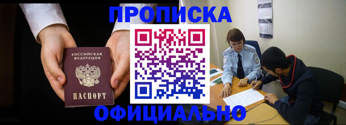 временная регистрация в Нововоронеже